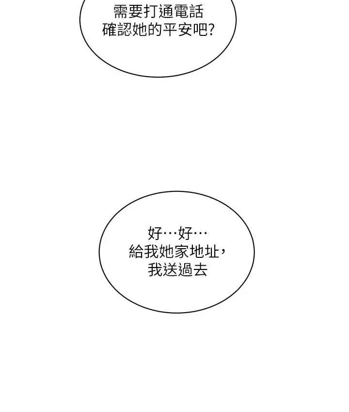 漫画《水电工日志》第44话第41张图