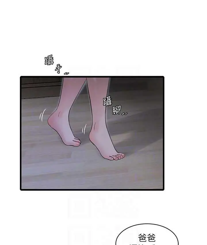 漫画《水电工日志》第44话第42张图