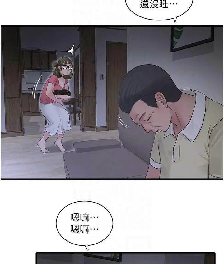 漫画《水电工日志》第44话第43张图