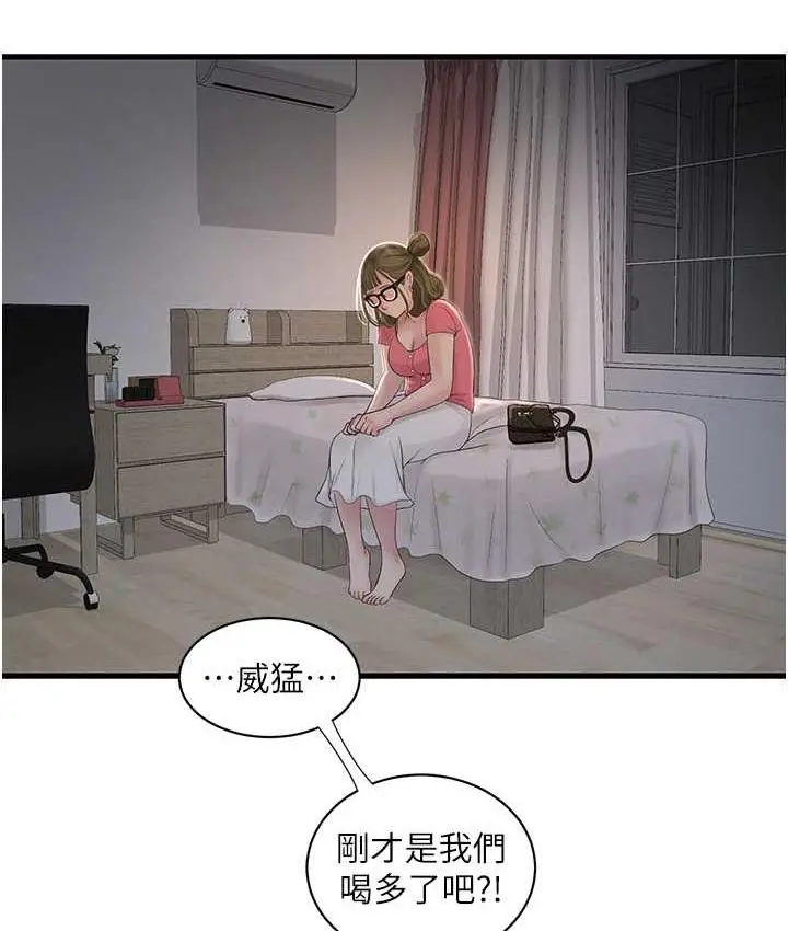 漫画《水电工日志》第44话第46张图