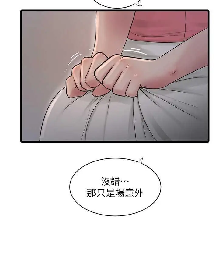 漫画《水电工日志》第44话第47张图
