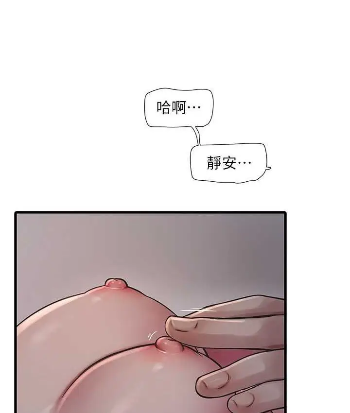 漫画《水电工日志》第44话第5张图
