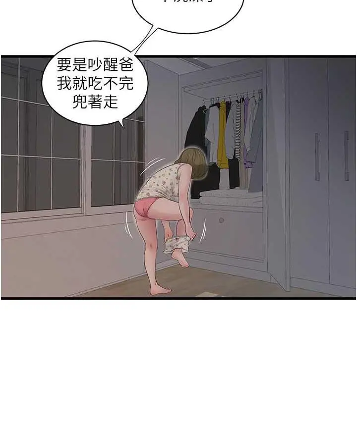 漫画《水电工日志》第44话第52张图