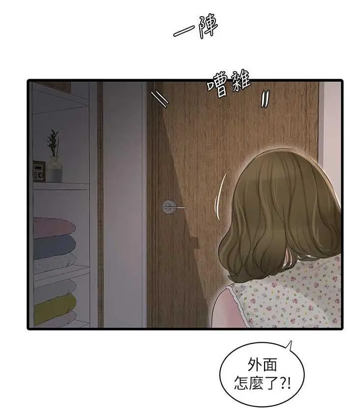 漫画《水电工日志》第44话第53张图