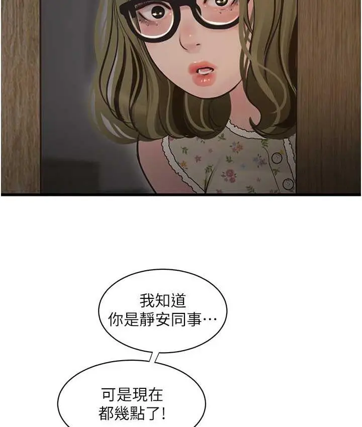 漫画《水电工日志》第44话第58张图