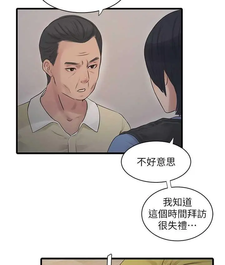 漫画《水电工日志》第44话第59张图