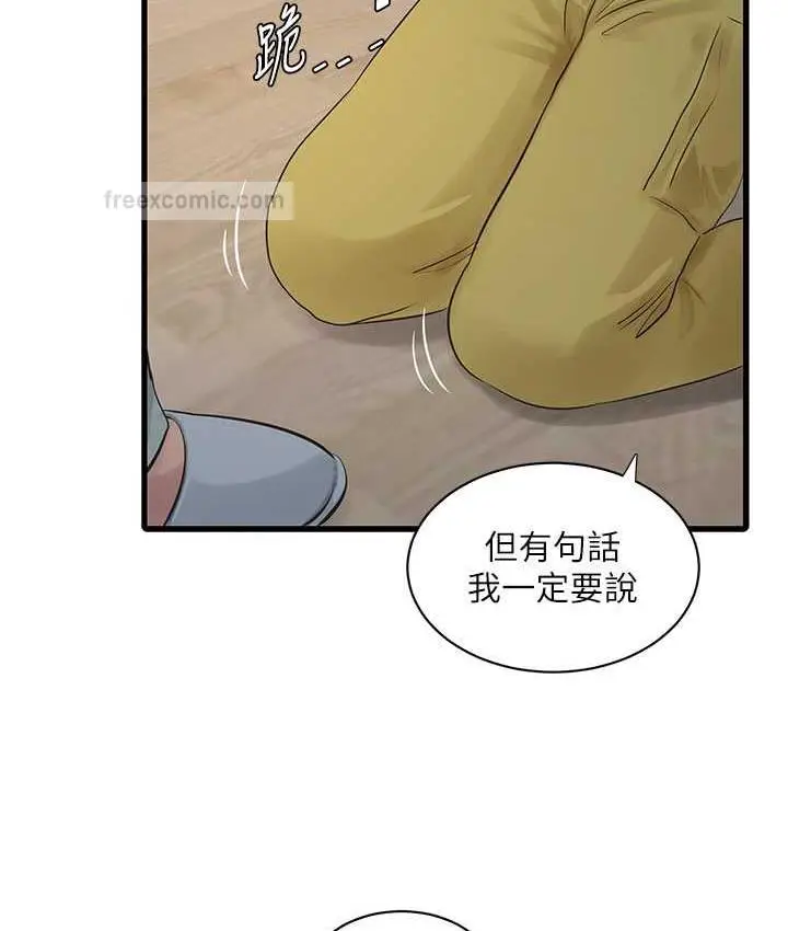 漫画《水电工日志》第44话第60张图