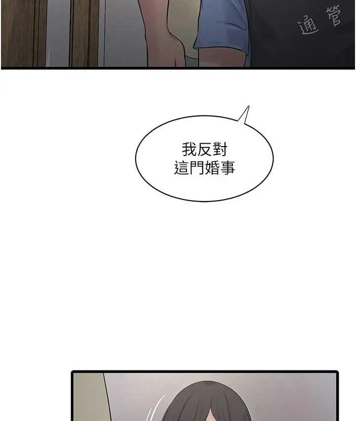 漫画《水电工日志》第44话第62张图