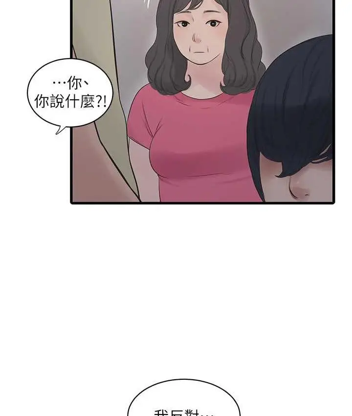漫画《水电工日志》第44话第63张图