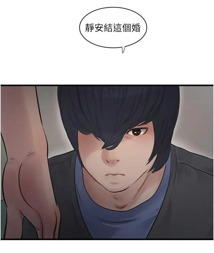漫画《水电工日志》第44话第65张图
