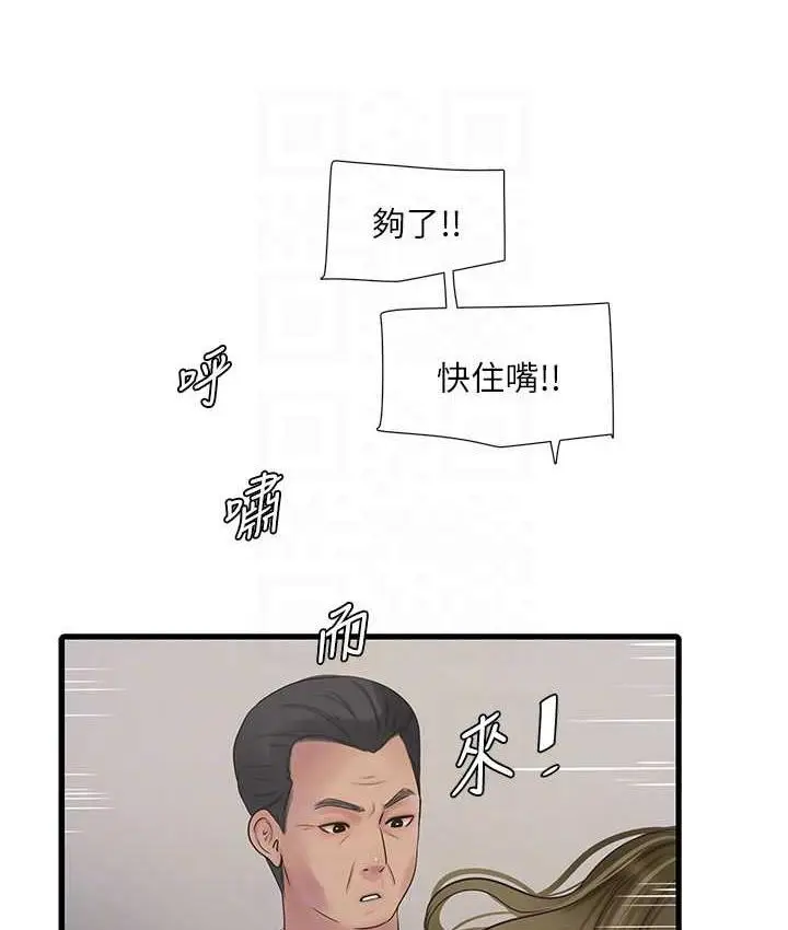 漫画《水电工日志》第44话第66张图