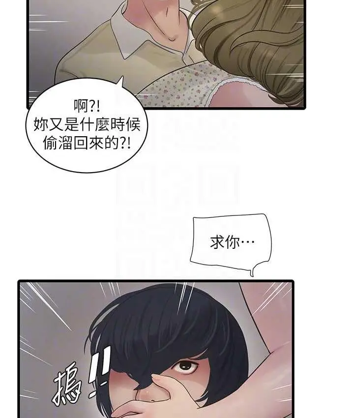 漫画《水电工日志》第44话第67张图