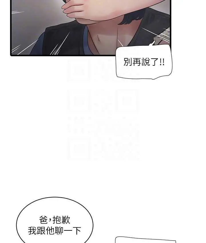 漫画《水电工日志》第44话第68张图