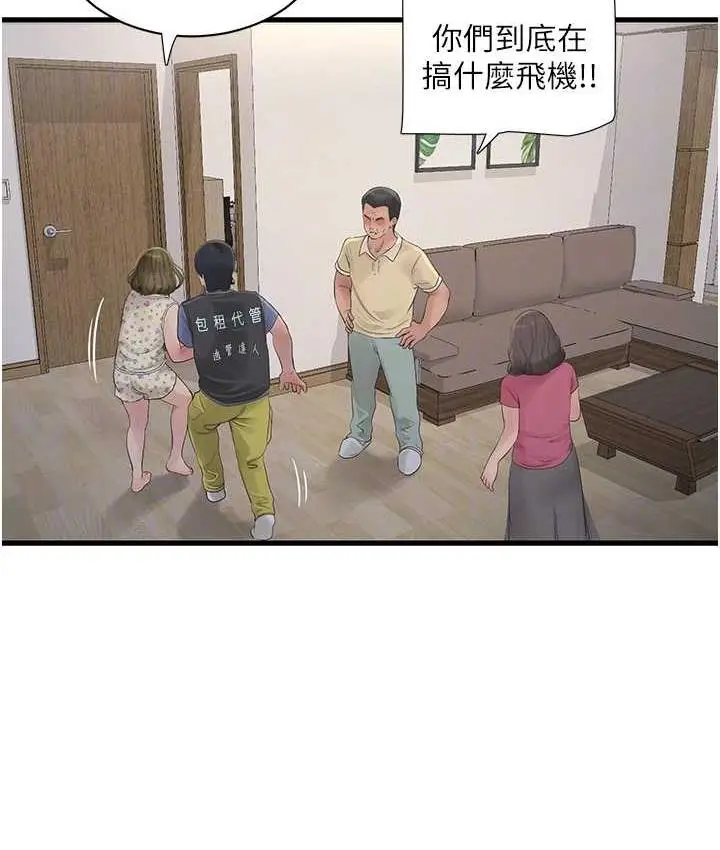 漫画《水电工日志》第44话第69张图