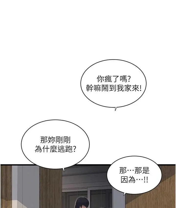 漫画《水电工日志》第44话第70张图