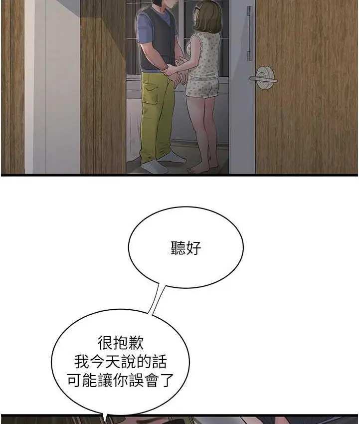 漫画《水电工日志》第44话第71张图