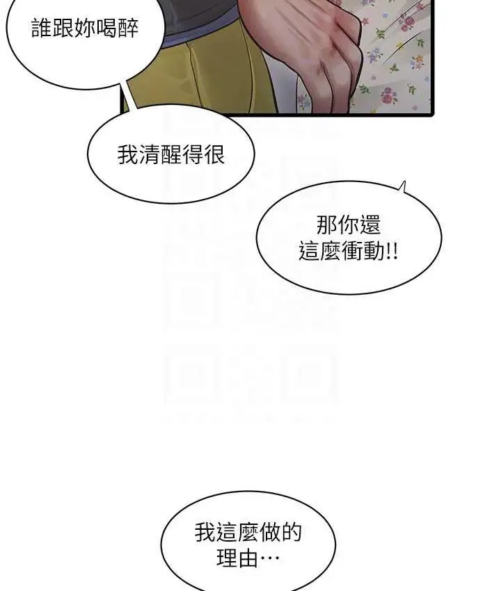 漫画《水电工日志》第44话第74张图