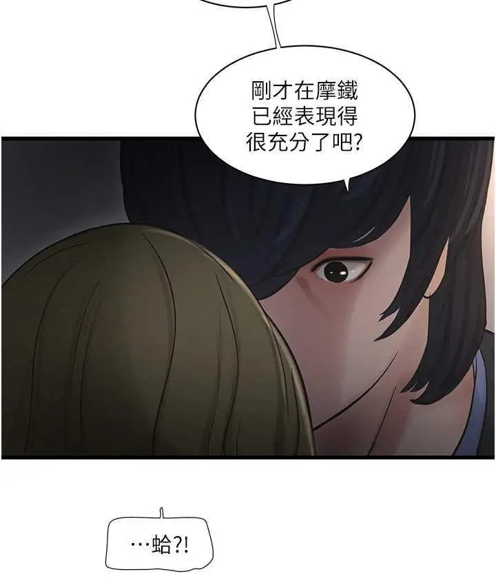 漫画《水电工日志》第44话第75张图