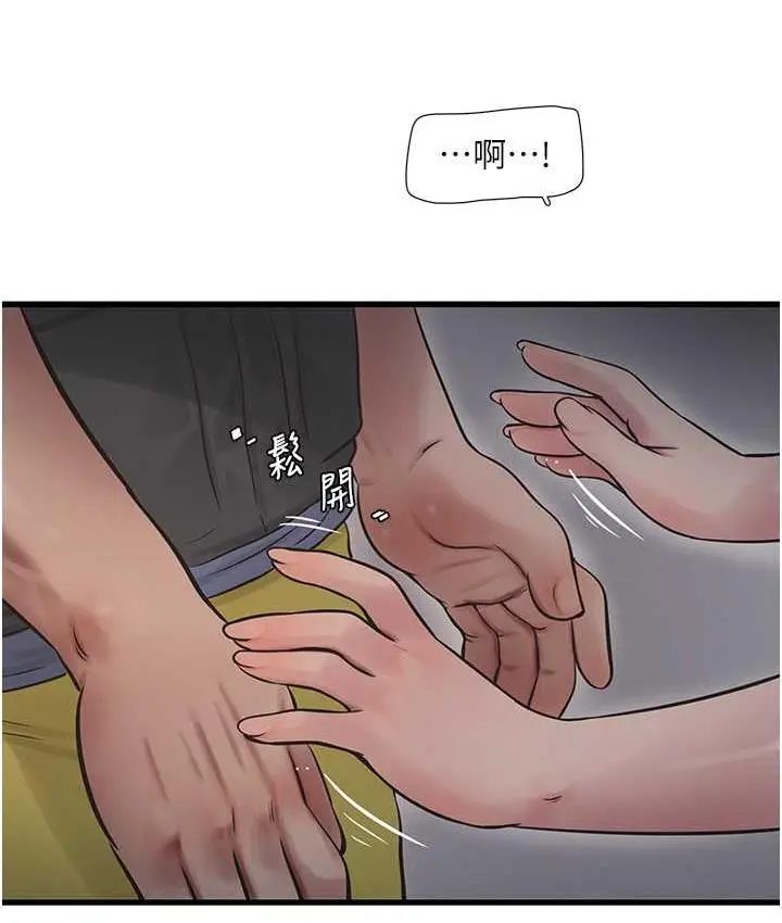 漫画《水电工日志》第44话第76张图