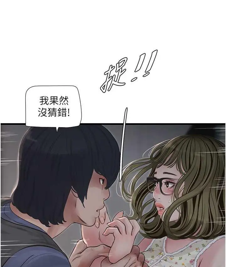 漫画《水电工日志》第44话第77张图