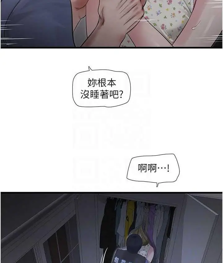 漫画《水电工日志》第44话第78张图