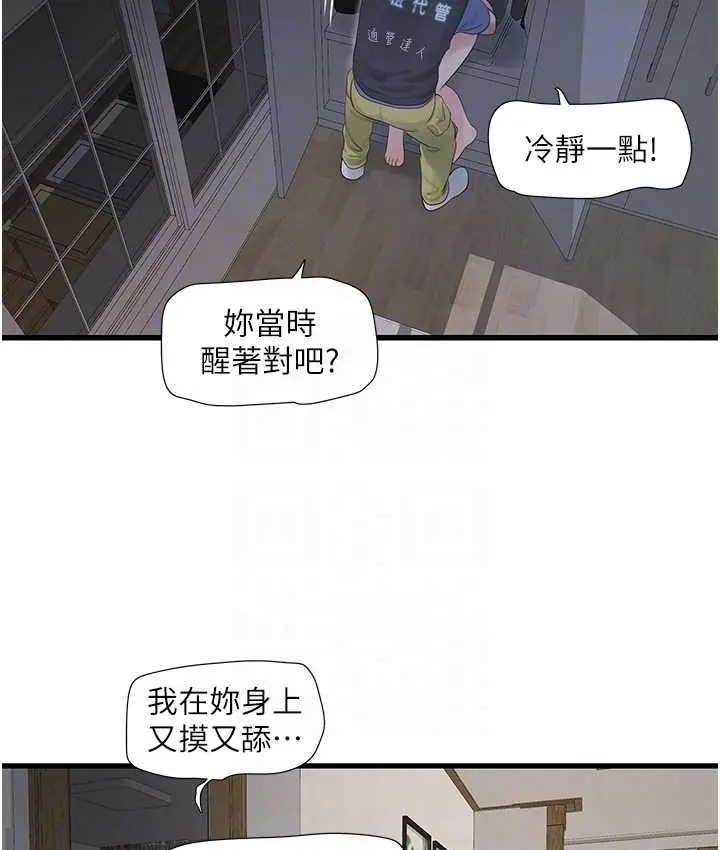 漫画《水电工日志》第44话第79张图