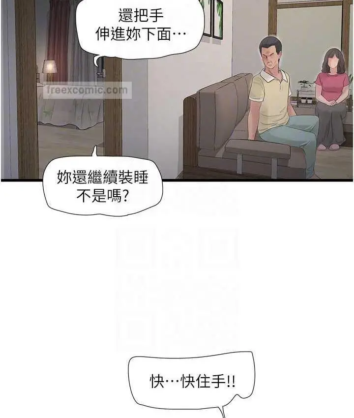 漫画《水电工日志》第44话第80张图