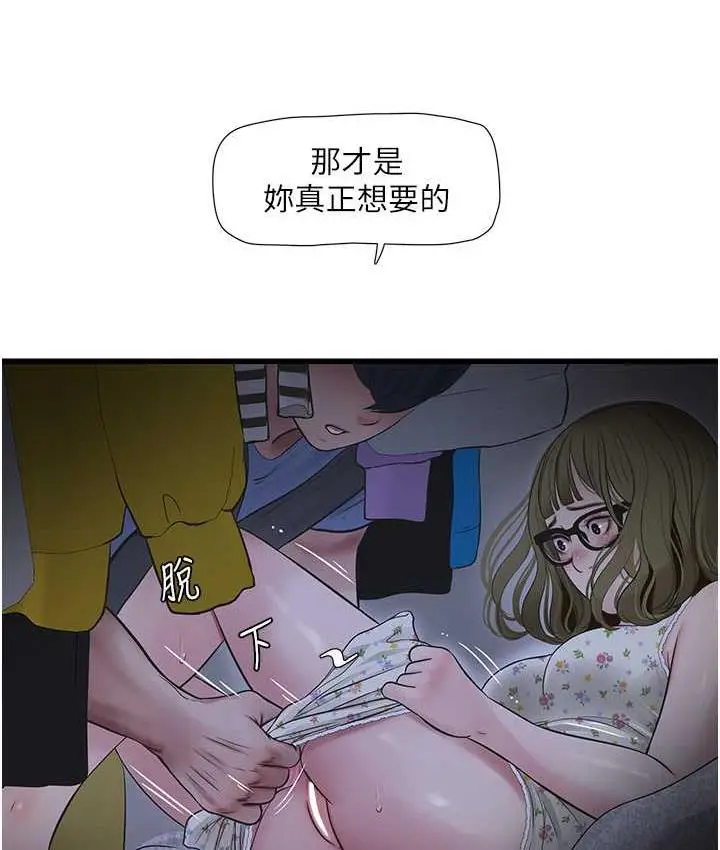 漫画《水电工日志》第44话第82张图