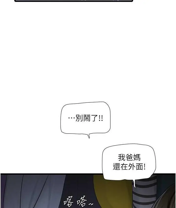 漫画《水电工日志》第44话第84张图
