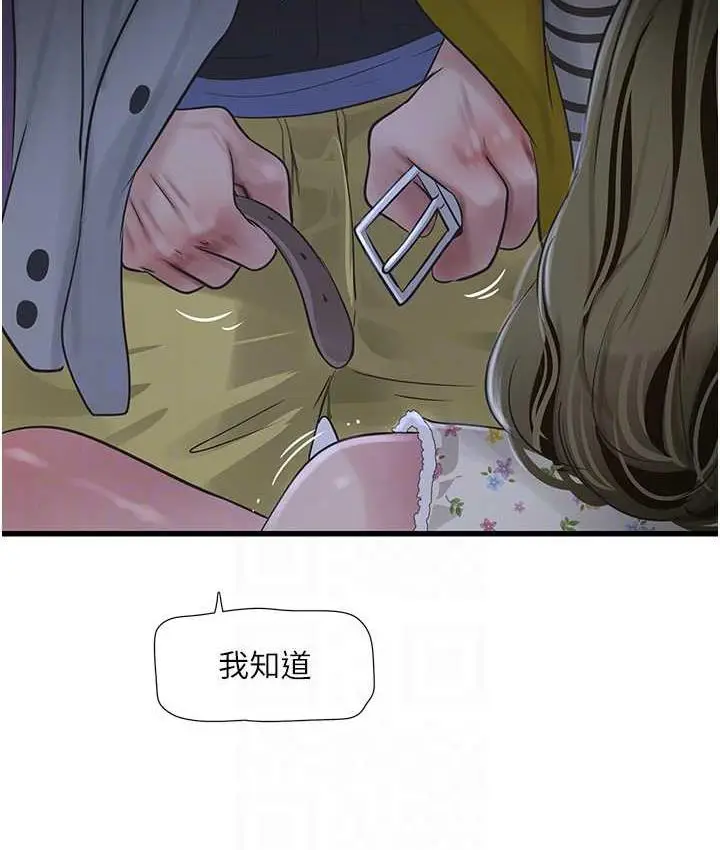 漫画《水电工日志》第44话第85张图