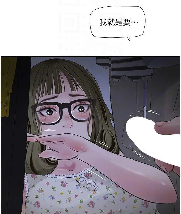 漫画《水电工日志》第44话第86张图