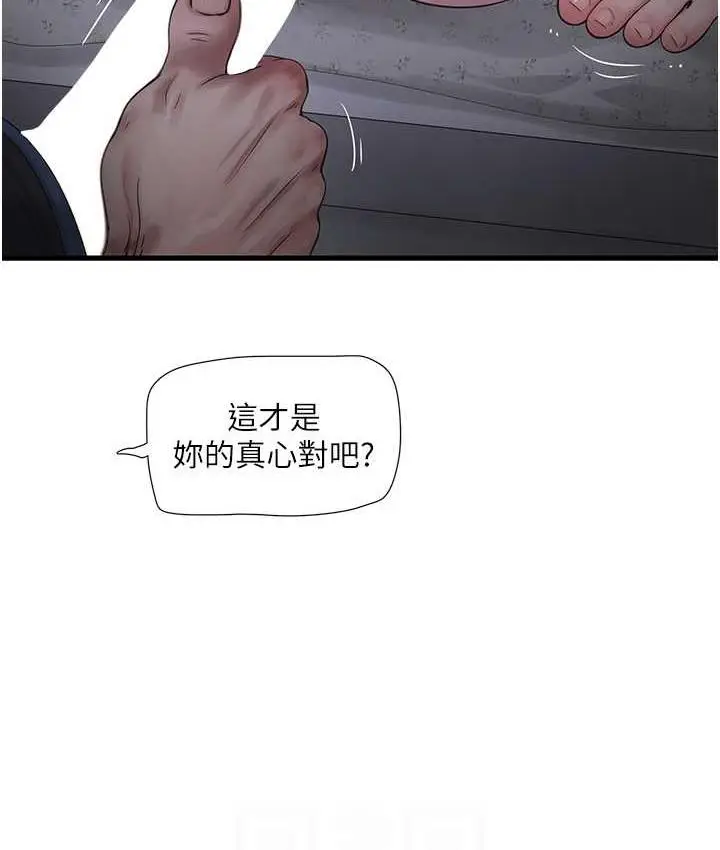 漫画《水电工日志》第45话第15张图