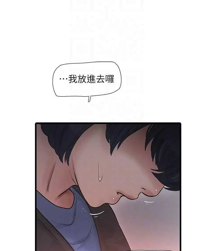 漫画《水电工日志》第45话第16张图