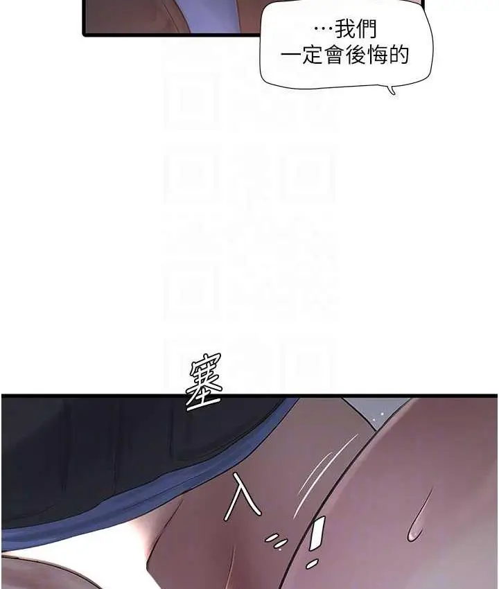 漫画《水电工日志》第45话第17张图