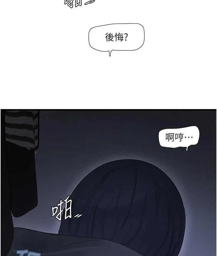 漫画《水电工日志》第45话第21张图