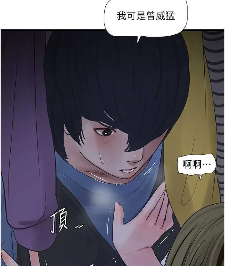 漫画《水电工日志》第45话第24张图