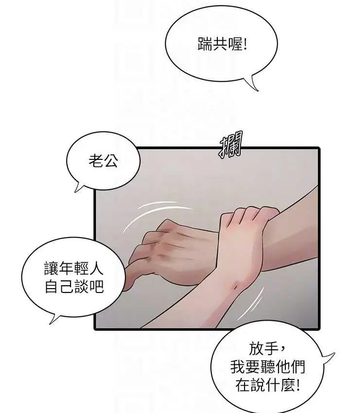 漫画《水电工日志》第45话第31张图