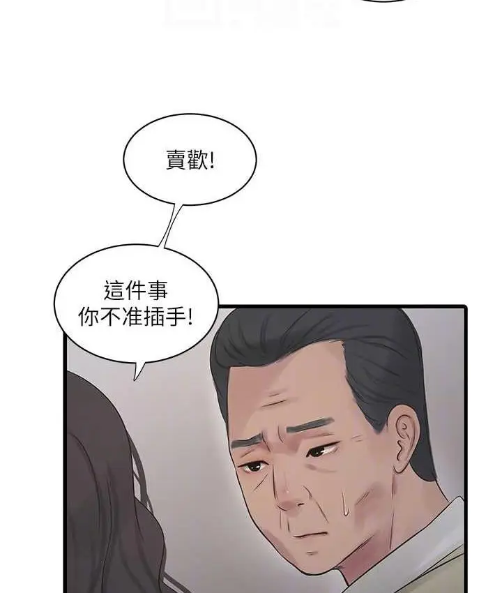 漫画《水电工日志》第45话第32张图