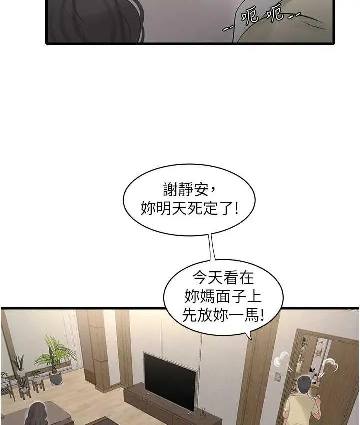 漫画《水电工日志》第45话第33张图