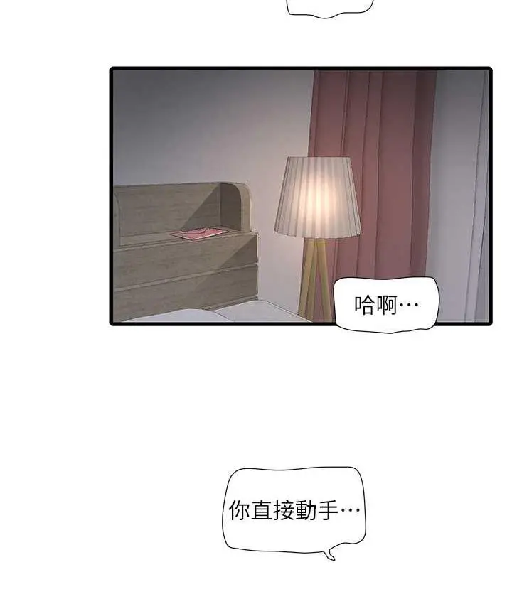 漫画《水电工日志》第45话第35张图