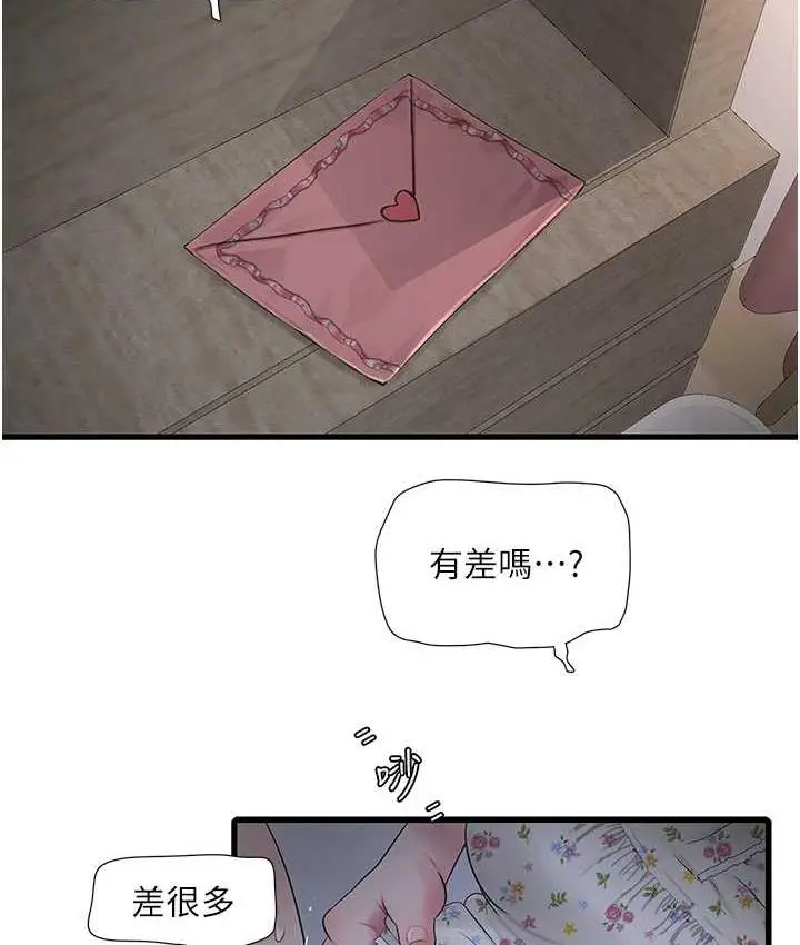 漫画《水电工日志》第45话第37张图