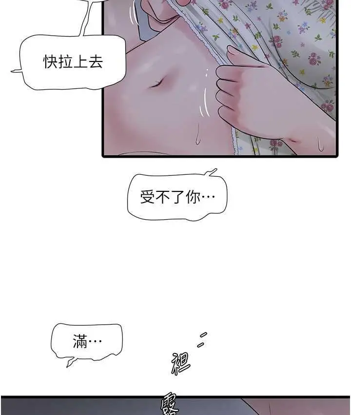 漫画《水电工日志》第45话第38张图