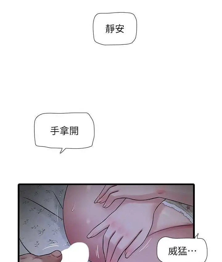 漫画《水电工日志》第45话第4张图