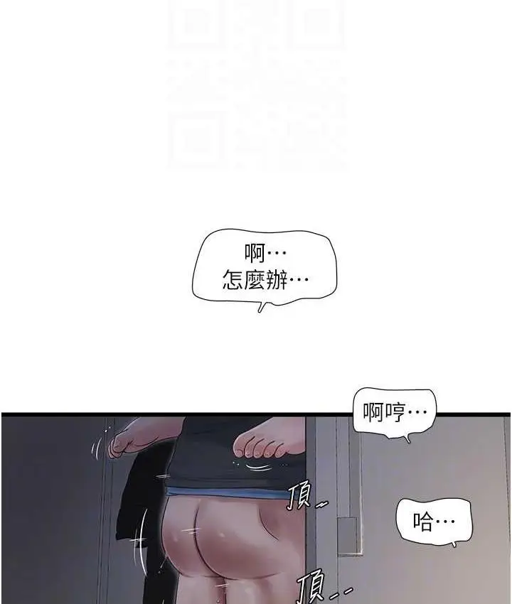 漫画《水电工日志》第45话第46张图