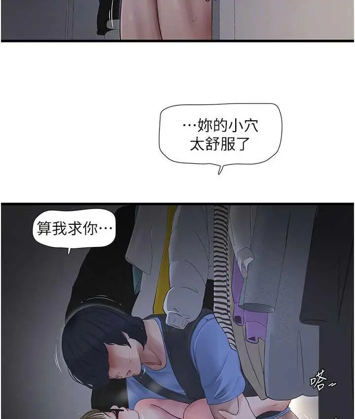 漫画《水电工日志》第45话第47张图