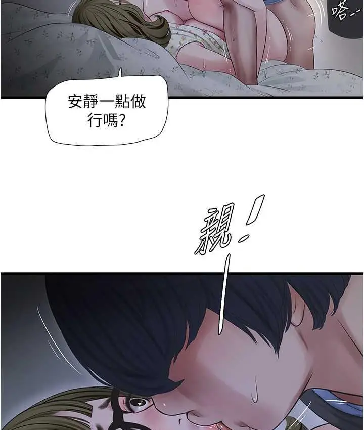 漫画《水电工日志》第45话第48张图
