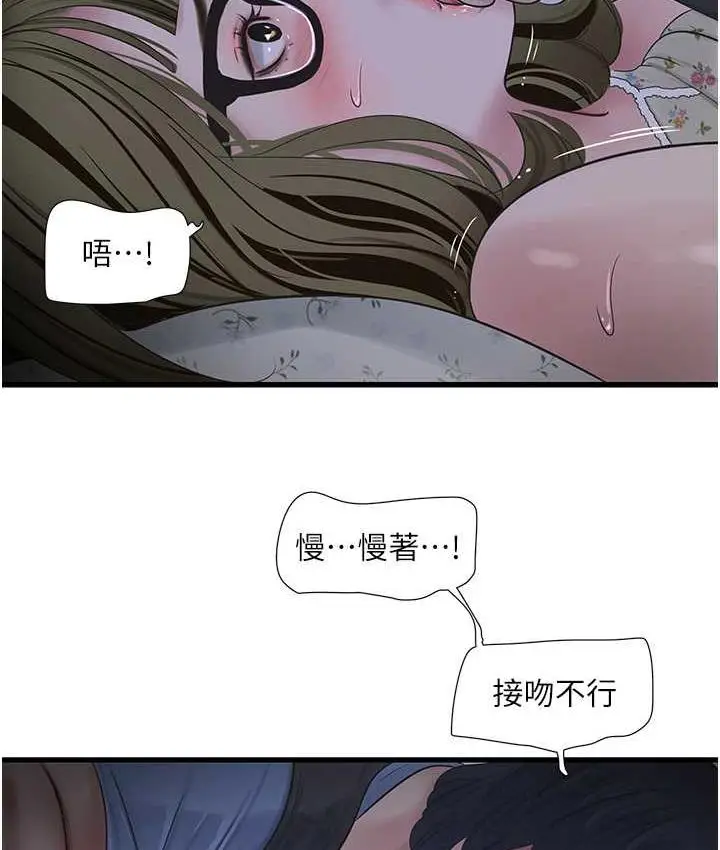 漫画《水电工日志》第45话第49张图