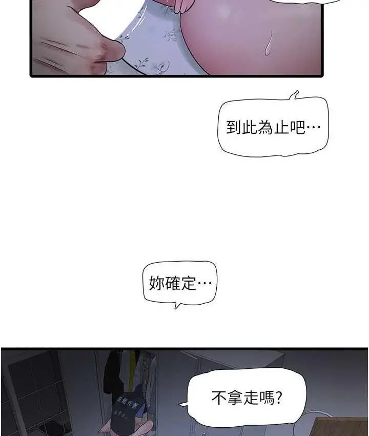 漫画《水电工日志》第45话第5张图