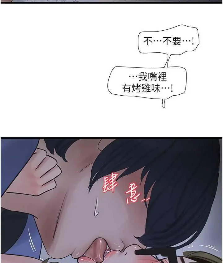 漫画《水电工日志》第45话第52张图