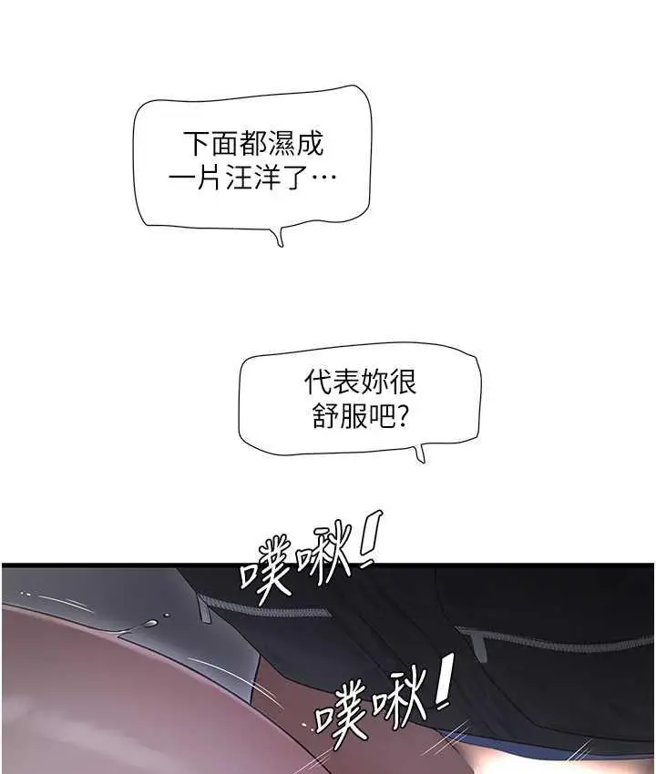 漫画《水电工日志》第45话第56张图